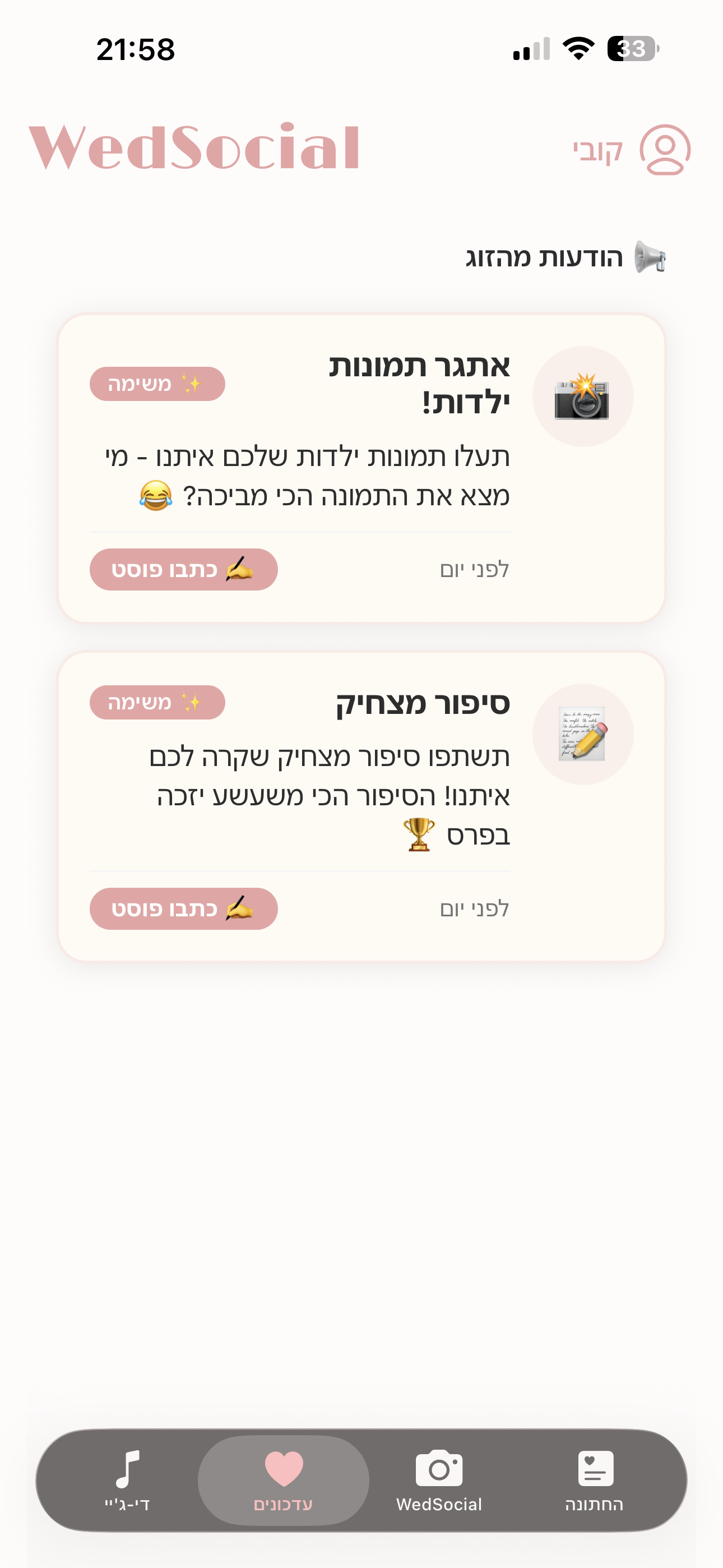 WedSocial app screenshot 3